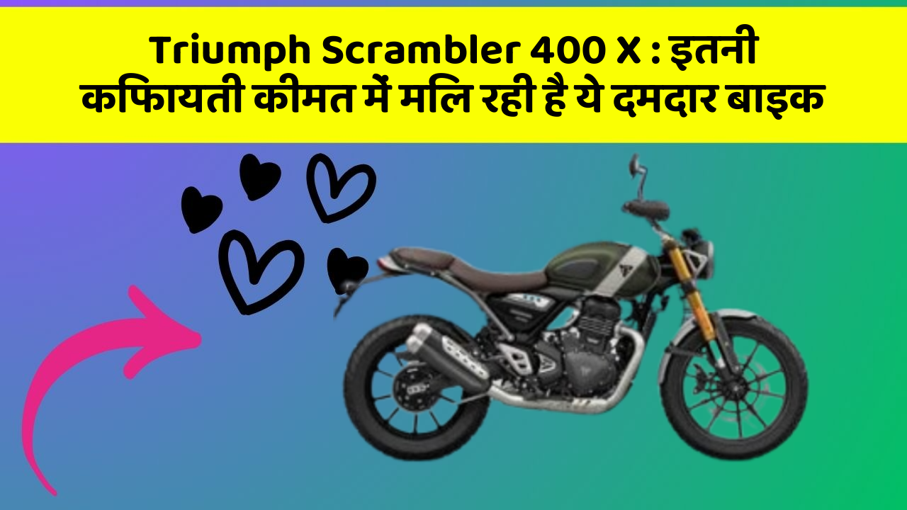 Triumph Scrambler 400 X: क्या आप जानते हैं, आपकी कार में ये राज छिपे हो सकते हैं?